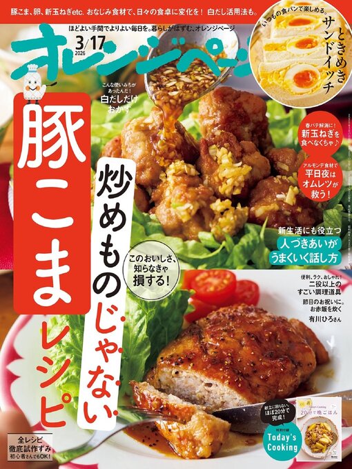 Title details for オレンジページ by The Orangepage Inc. (C&R) - Available